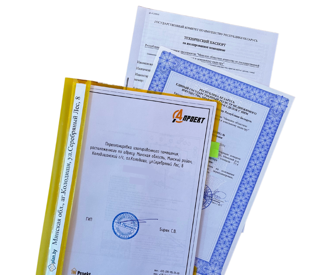 Решили сделать<br>перепланировку? Решили сделать<br>перепланировку?